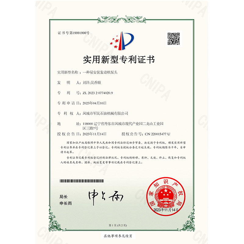 證書-香蕉APP免费下载一種易安裝發動機泵頭