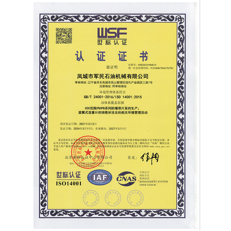 通遼環境管理體係認證