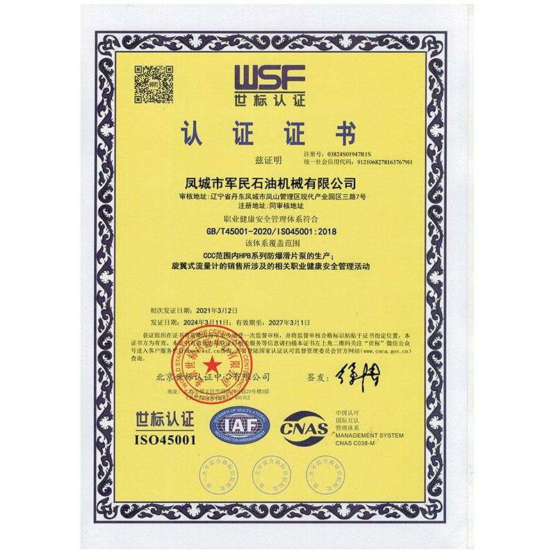 通遼職業健康安全管理體係認證