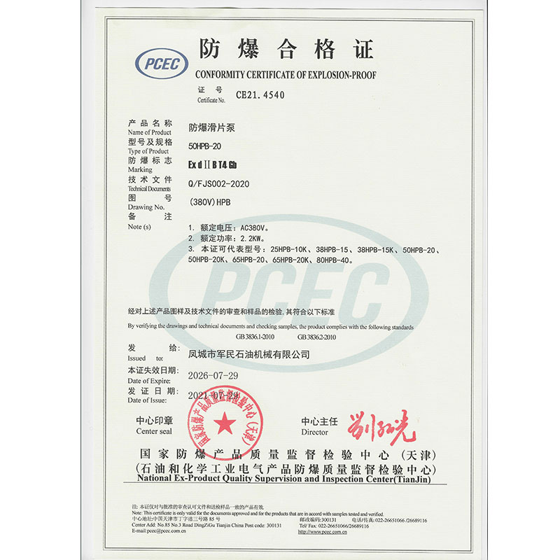 通遼防爆合格證（380V）